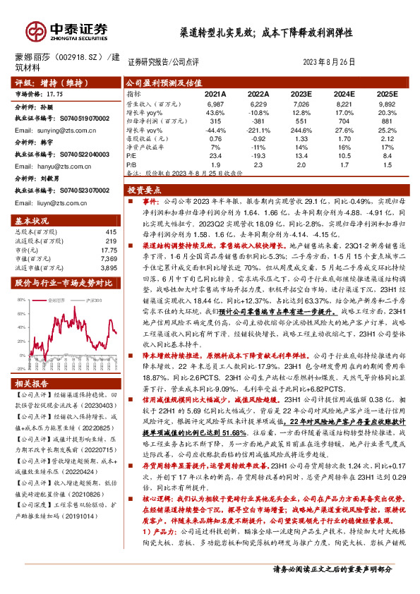 渠道转型扎实见效；成本下降释放利润弹性