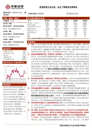 渠道转型扎实见效；成本下降释放利润弹性