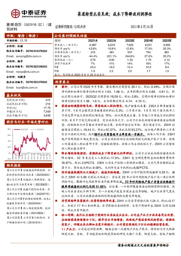 渠道转型扎实见效；成本下降释放利润弹性