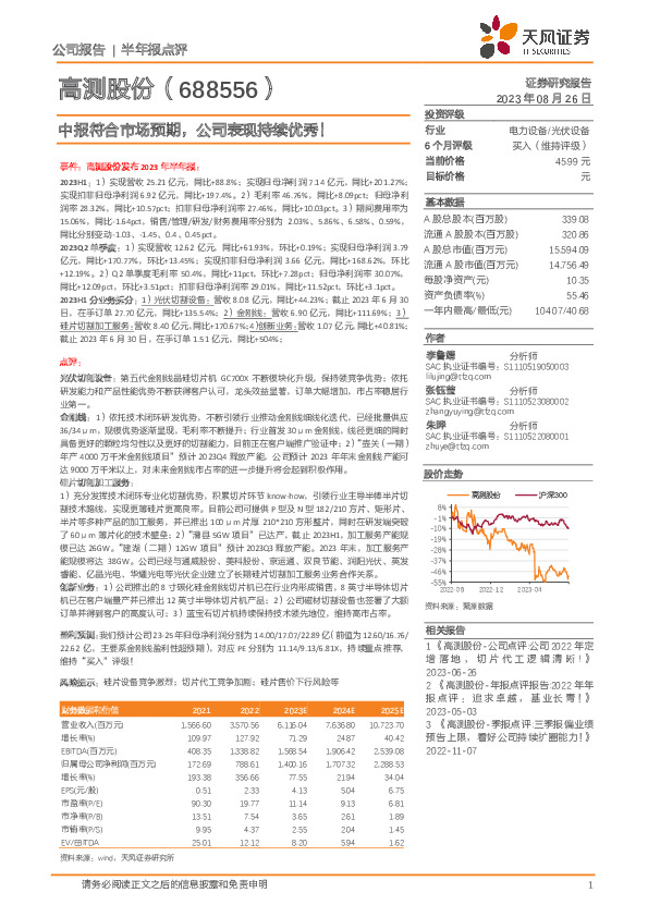 中报符合市场预期，公司表现持续优秀！