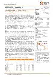 中报符合市场预期,公司表现持续优秀!