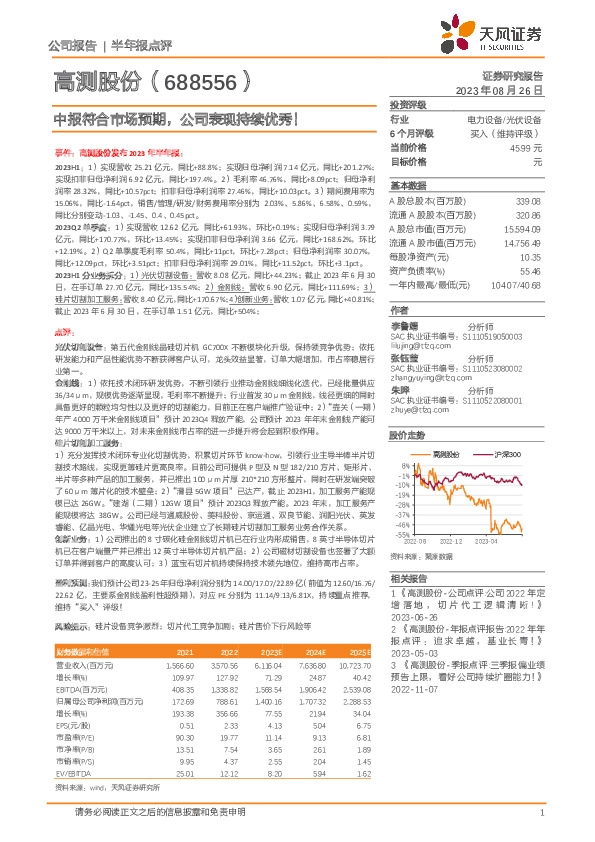 中报符合市场预期，公司表现持续优秀！