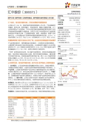 超声水表+超声热表+出海多轮驱动,超声测流专家有望驶入快车道!