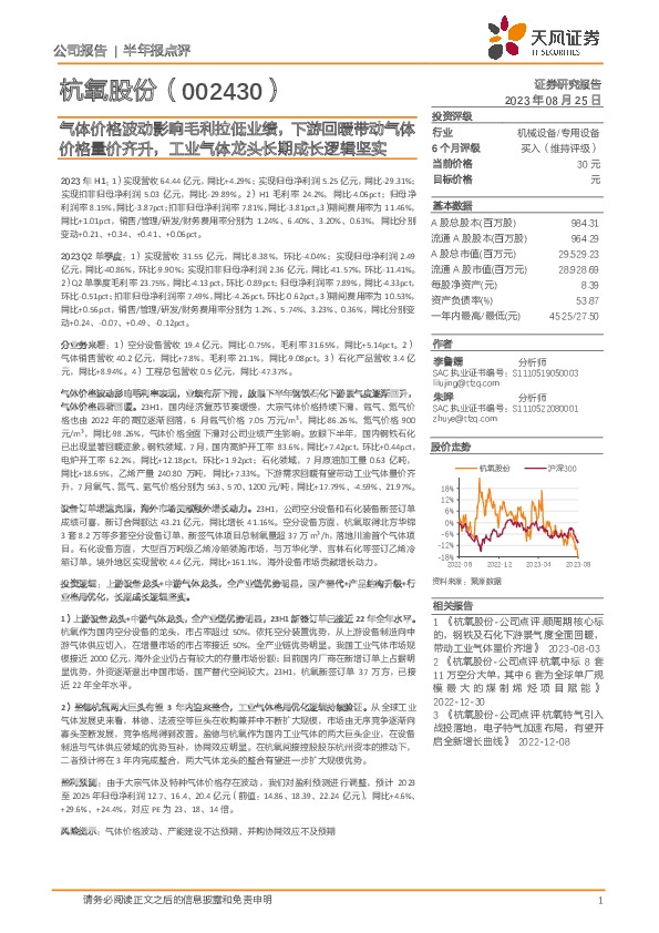 气体价格波动影响毛利拉低业绩，下游回暖带动气体价格量价齐升，工业气体龙头长期成长逻辑坚实