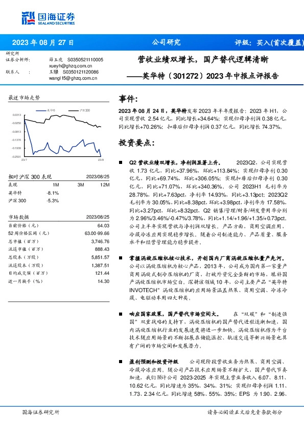 2023年中报点评报告：营收业绩双增长，国产替代逻辑清晰