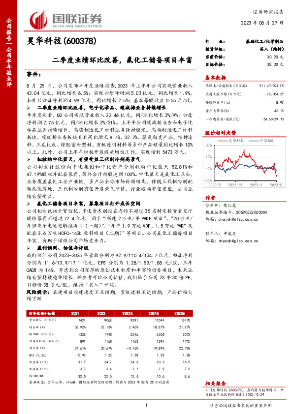 二季度业绩环比改善，氟化工储备项目丰富