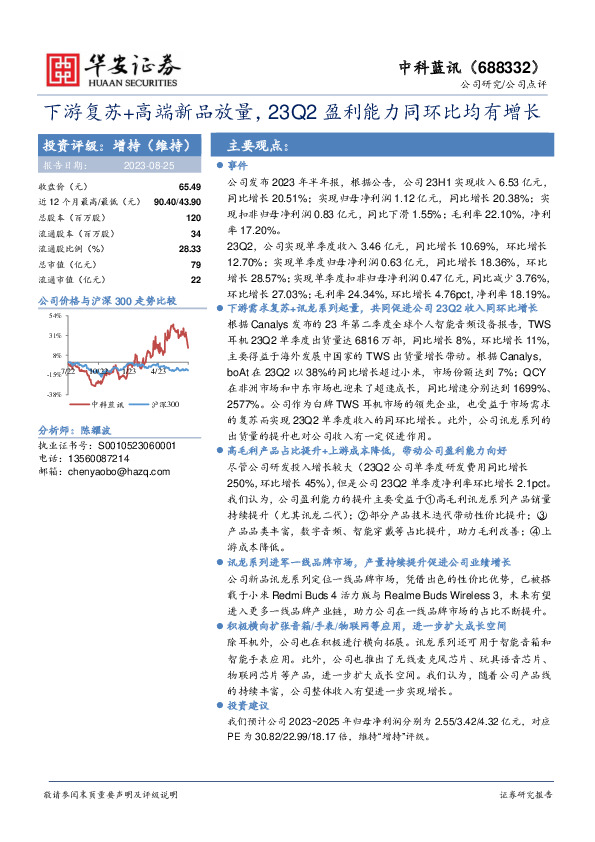 下游复苏+高端新品放量，23Q2盈利能力同环比均有增长