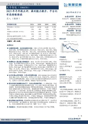 2023年半年报点评：盈利能力提升，平台化布局持续推进