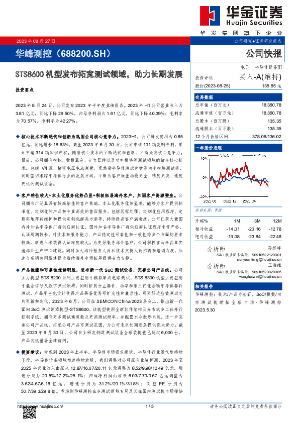 STS8600机型发布拓宽测试领域，助力长期发展