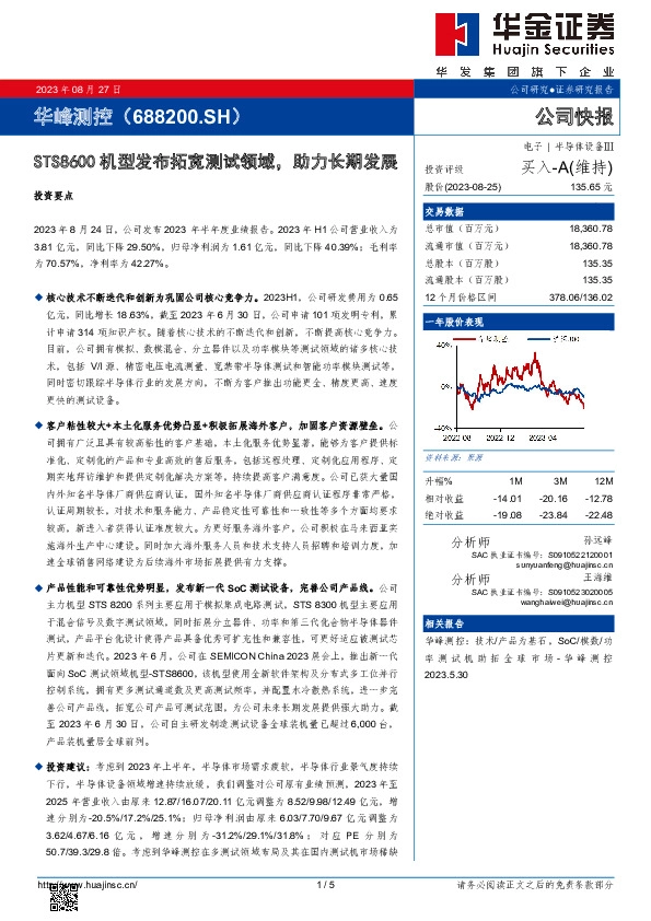 STS8600机型发布拓宽测试领域，助力长期发展