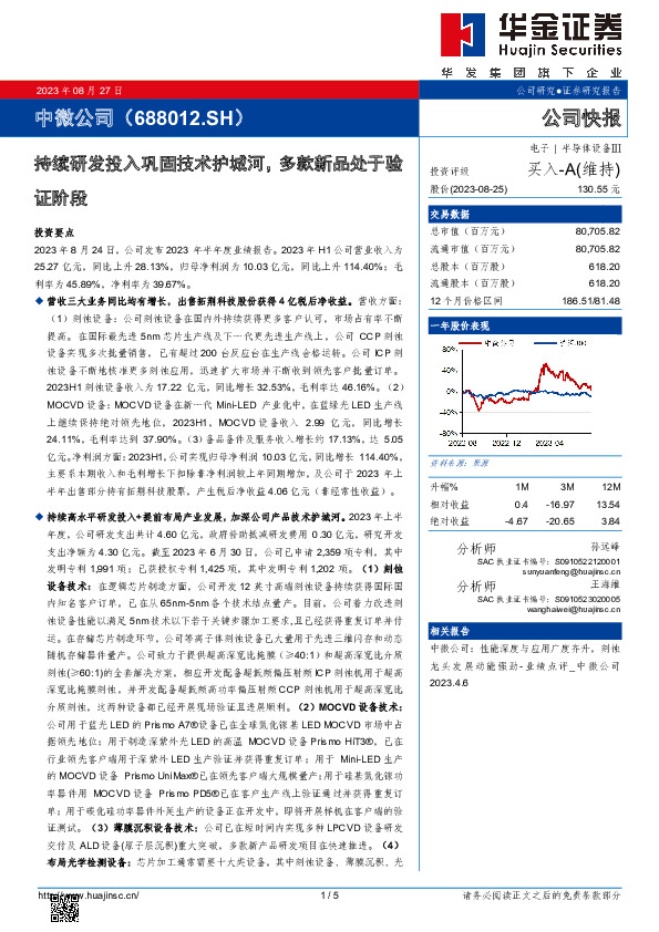 持续研发投入巩固技术护城河，多款新品处于验证阶段