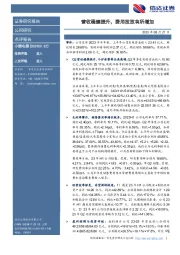 营收稳健提升,费用投放有所增加
