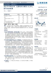 2023年中报点评:总营收同比增长41.25%,型号任务饱满