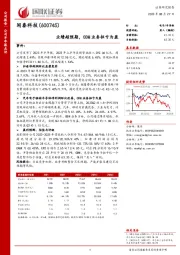 业绩超预期,ODM业务扭亏为盈