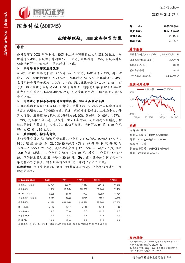 业绩超预期，ODM业务扭亏为盈