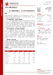 收入规模快速提升，Q2扣非净利润实现扭亏