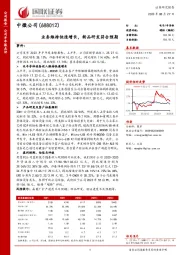 业务维持快速增长,新品研发符合预期