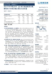 2023年半年报点评：Q2硅片减值拖累业绩，静待硅片价格企稳&装备业务放量