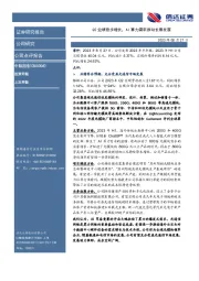 Q2业绩稳步增长,AI算力需求推动长期发展
