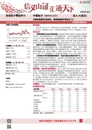 光模块陶瓷双位数增长,精密陶瓷部件营收过千万