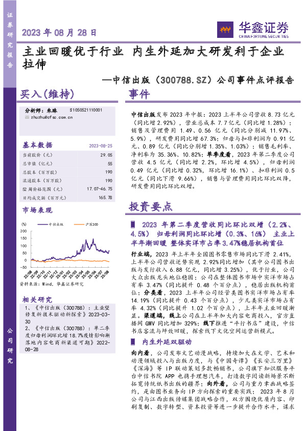 公司事件点评报告：主业回暖优于行业 内生外延加大研发利于企业拉伸