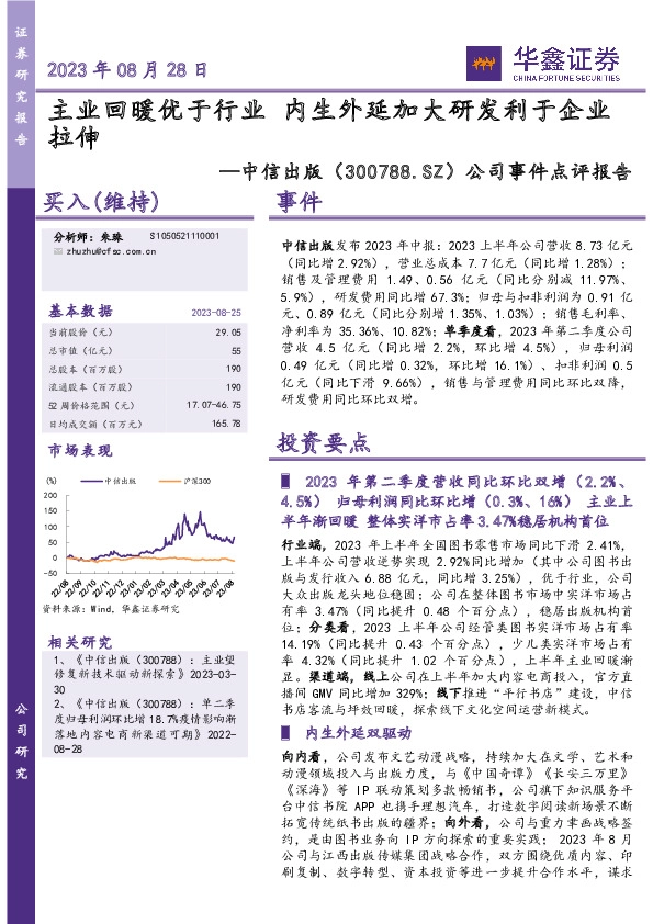公司事件点评报告：主业回暖优于行业 内生外延加大研发利于企业拉伸