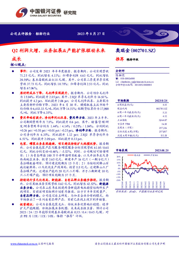 Q2利润大增，业务拓展&产能扩张驱动未来成长