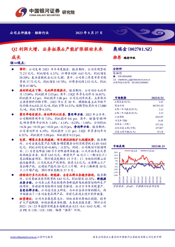 Q2利润大增，业务拓展&产能扩张驱动未来成长