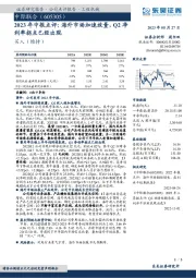 2023年中报点评：海外市场加速放量，Q2净利率拐点已经出现