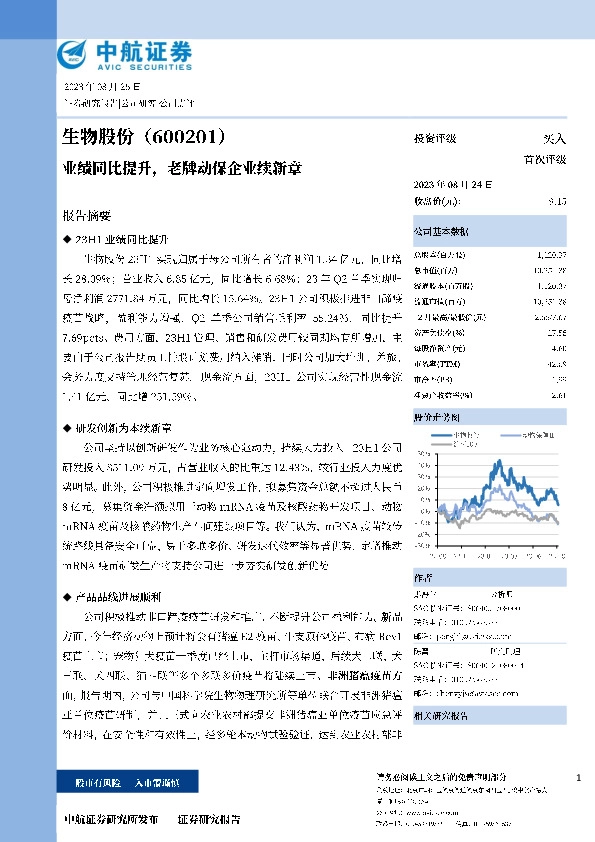 业绩同比提升，老牌动保企业续新章