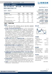 2023年中报点评：海外拓展、国内非水泥发力共同对冲国内水泥下行