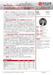 2023年中报点评:大健康业务盈利能力持续提升,期待Q3地产剥离进一步激发主业活力