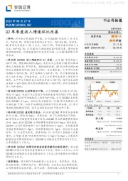 Q2单季度收入增速环比改善