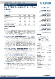 2023年中报点评:Q2盈利水平进一步向上,业绩亮眼