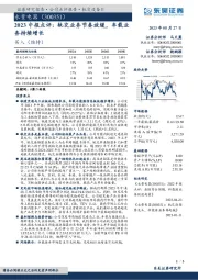 2023中报点评:轨交业务节奏放缓,车载业务持续增长