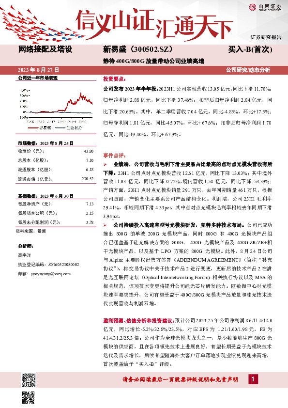 静待400G/800G放量带动公司业绩高增