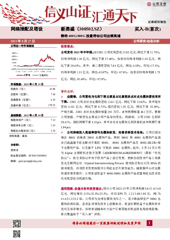 静待400G/800G放量带动公司业绩高增