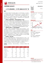 上半年业绩超预期,云计算大数据业务空间广阔