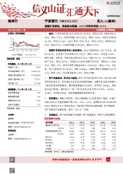 规模扩张较快，息差较为稳健，H123归母净利润+14.9%