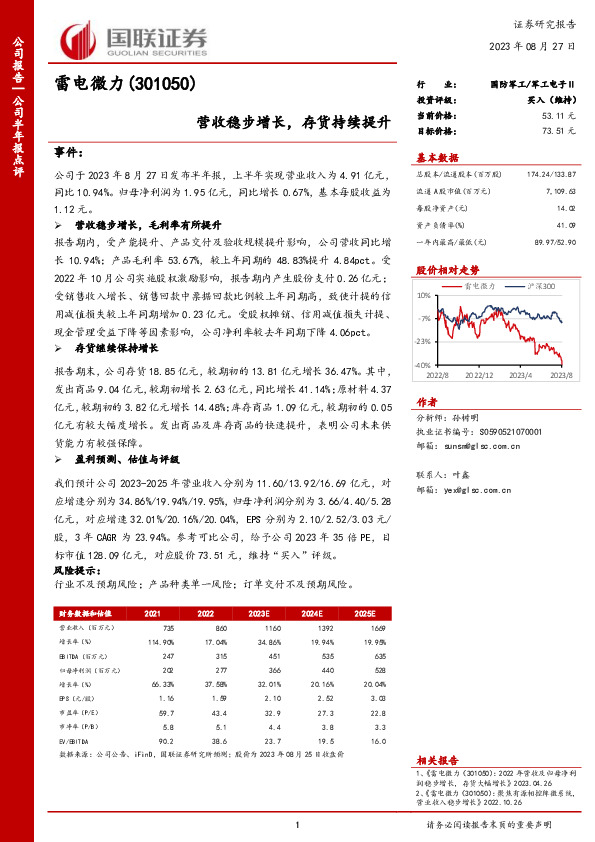 营收稳步增长，存货持续提升