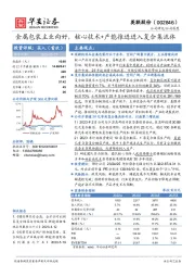 金属包装主业向好，核心技术+产能推进进入复合集流体