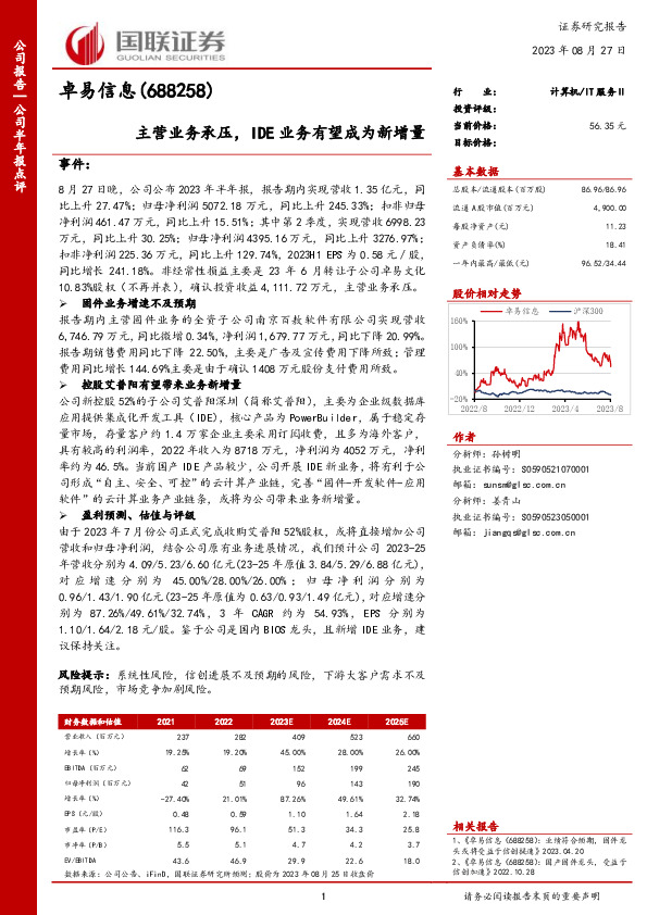 主营业务承压，IDE业务有望成为新增量