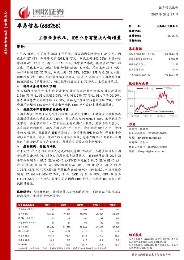 主营业务承压，IDE业务有望成为新增量