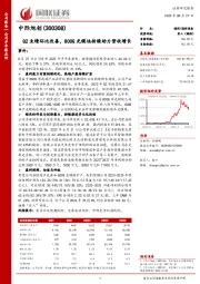 Q2业绩环比改善，800G光模块持续助力营收增长