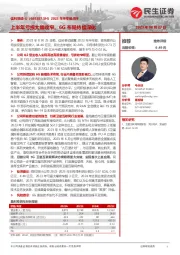 2023年半年报点评:上半年亏损大幅收窄,6G布局持续深化