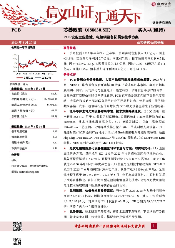 PCB设备主业稳健，电镀铜设备拓展双技术方案