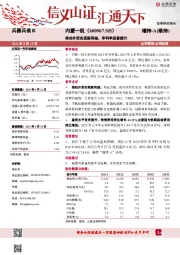 推动外贸实现新突破,净利率显著提升