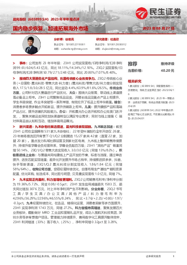 2023年半年报点评：国内稳步恢复，加速拓展海外市场