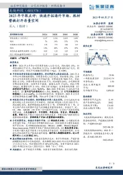 2023年中报点评：快速开拓海外市场，耗材替换打开存量空间