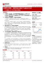 中科曙光2023年半年报点评报告:业绩符合预期,智算网络及服务平台建设正当时